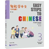 Easy Steps to Chinese for Kids - Workbook 3