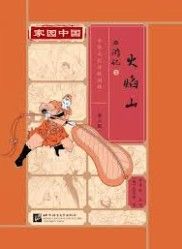 Jiayuan Zhongguo Zhonghua Wenhua Fenji Yuedu (Level 3) - Journey to the West 5 - Huo yan shan