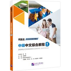 Intermediate Chinese Comprehensive Course I