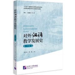 Duiwai hanyu jiaoxue fazhan shi (vol. 2)