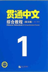Chinese Unlocked: A Comprehensive Course 1 - Textbook  