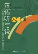 Fundamentals of Chinese Listening & Speaking