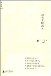 Qiong mei ka sui xiang lu - Mu Xin zuopin