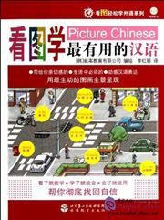 Picture Chinese
