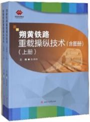 Shuohuang tielu zhongzai caozong jishu 