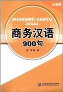 Shangwu Hanyu 900 ju