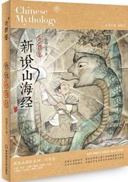 Chinese Mythology