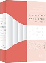 Haiwai huayu xiaoshuo nianzhan 2019