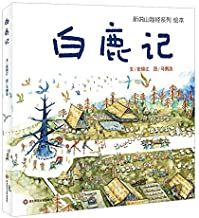 Bai lu ji