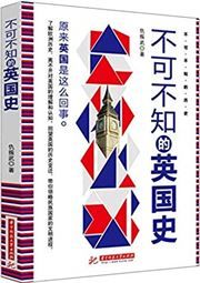 Buke bu zhi de yingguoshi