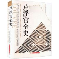 LA GRANDE HISTOIRE DU LOUVRE / Lu Fu Gong Quan Shi