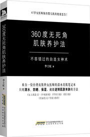 360 du wu sijiao jifu yanghu fa
