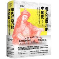 Yishi zai xifang de zhongguoshi