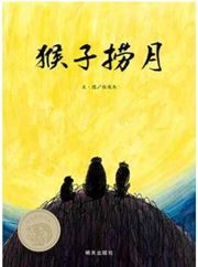 Houzi lao yue 