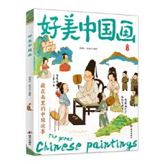 Hao Mei Zhong Guo Hua