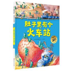 Duzi li youge huochezhan