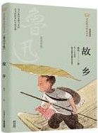 Guxiang - Luxun zhuanji 