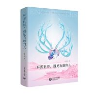 Huanyou shijie, yujian youqu de ren
