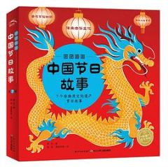 Tuantuan yuanyuan zhongguo jieri gushi 7 vol.