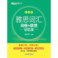 Yasi cihui cigen + lianxiang jiyi fa (luan xu ban)