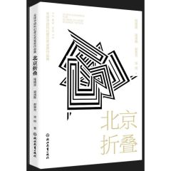 Folding Beijing