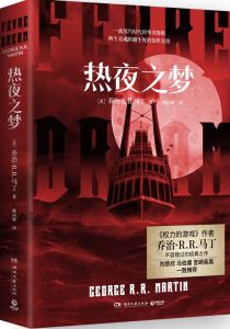 Fevre Dream