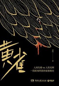 Huang que 