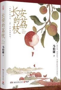 Changan de lizhi