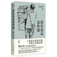 Wo zai beijing song kuaidi