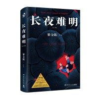 Chang ye nan ming
