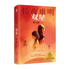 Changye nanming: shuang xing