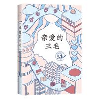 Qinaide sanmao