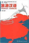 Tourist Chinese