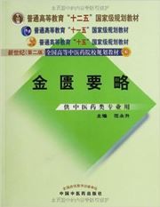 Jin kui yao lve