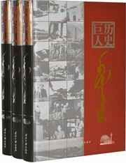 Lishi juren Maozedong
