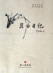 Kunqu riji