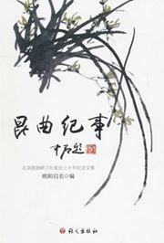 Kunqu jishi