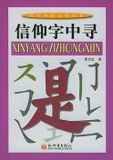 Xingyang Zi zhong Xun