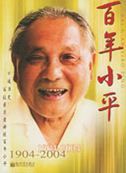 Bainian Xiaoping
