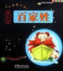 Baijiaxing - Nanhai Nuhai Qimeng Xilie