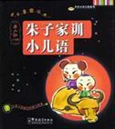 Zhuzi Jiaxun, Xiaoeryu - Nanhai Nuhai Qimeng Xilie