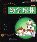 Youxue Qionglin - Nanhai Nuhai Qimeng Xilie
