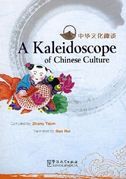A Kaleidoscope of Chinese Culture