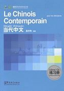 Le chinois contemporain pour les debutants - Cahier d'exercices