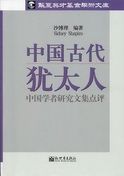 Zhongguo gudai Youtairen