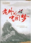 Dreaming Big in China