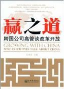 Growing with China: MNC Executives Talk about China