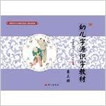 Youer ziyuan shizi jiaocai - vol. 3