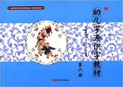 Youer ziyuan shizi jiaocai - vol. 4