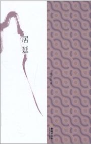Ju yan